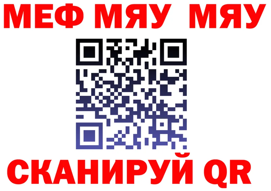 МЯУ-МЯУ мяу мяу ссылки площадка MEGA Губкинский